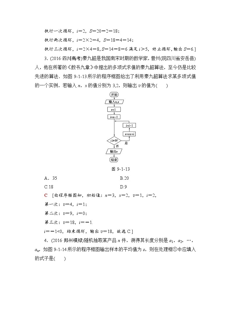高三数学一轮复习： 第9章 第1节 课时分层训练54第2页