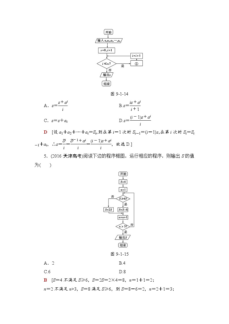 高三数学一轮复习： 第9章 第1节 课时分层训练54第3页