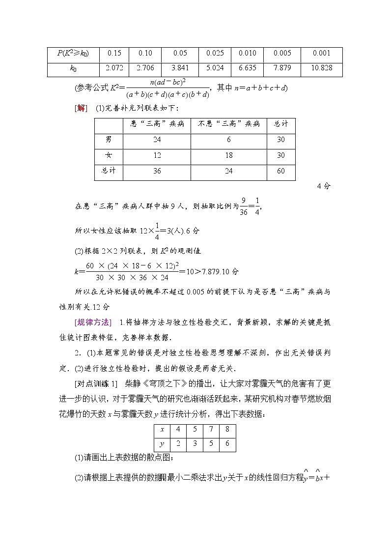 高三数学一轮复习： 热点探究课6 概率与统计中的高考热点问题第2页