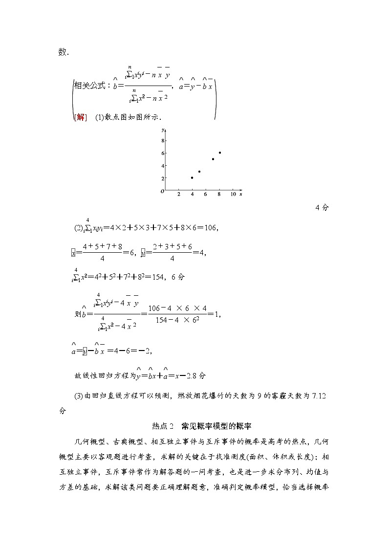 高三数学一轮复习： 热点探究课6 概率与统计中的高考热点问题第3页