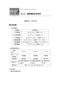 高考数学一轮复习讲义第2章第9节函数模型及其应用