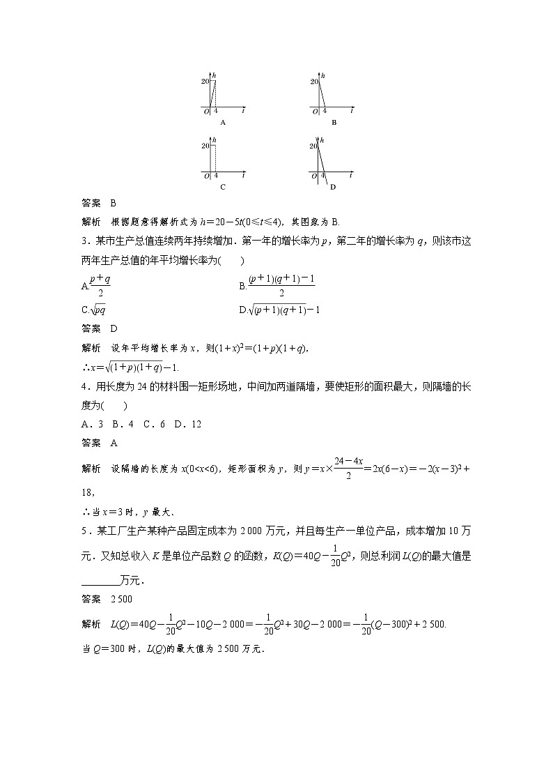 高考数学一轮复习讲义第2章第9节函数模型及其应用03
