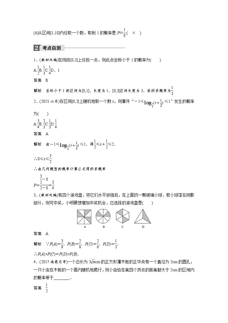 高考数学一轮复习讲义第12章第3节几何概型02