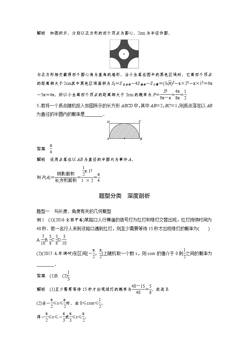 高考数学一轮复习讲义第12章第3节几何概型03