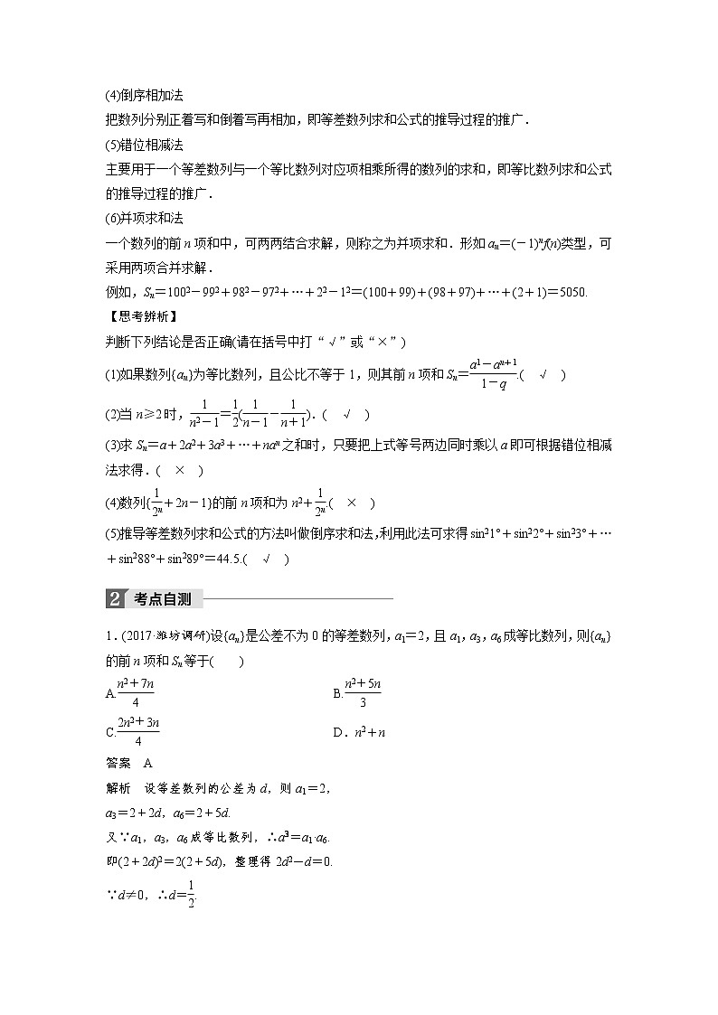 高考数学一轮复习讲义第6章第4节数列求和02