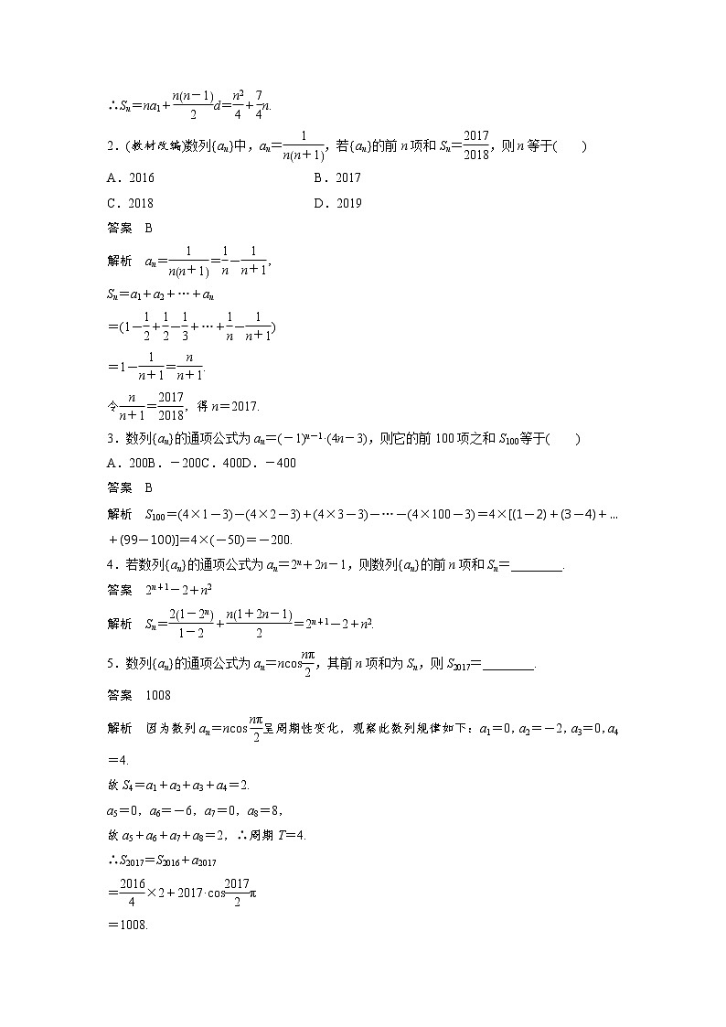 高考数学一轮复习讲义第6章第4节数列求和03