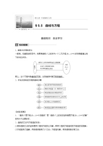 高考数学一轮复习讲义第9章第8节曲线与方程