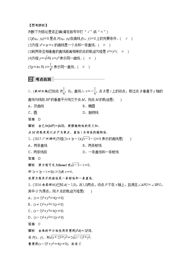 高考数学一轮复习讲义第9章第8节曲线与方程第2页