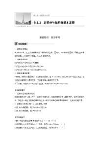 高考数学一轮复习讲义第3章第3节定积分与微积分基本定理