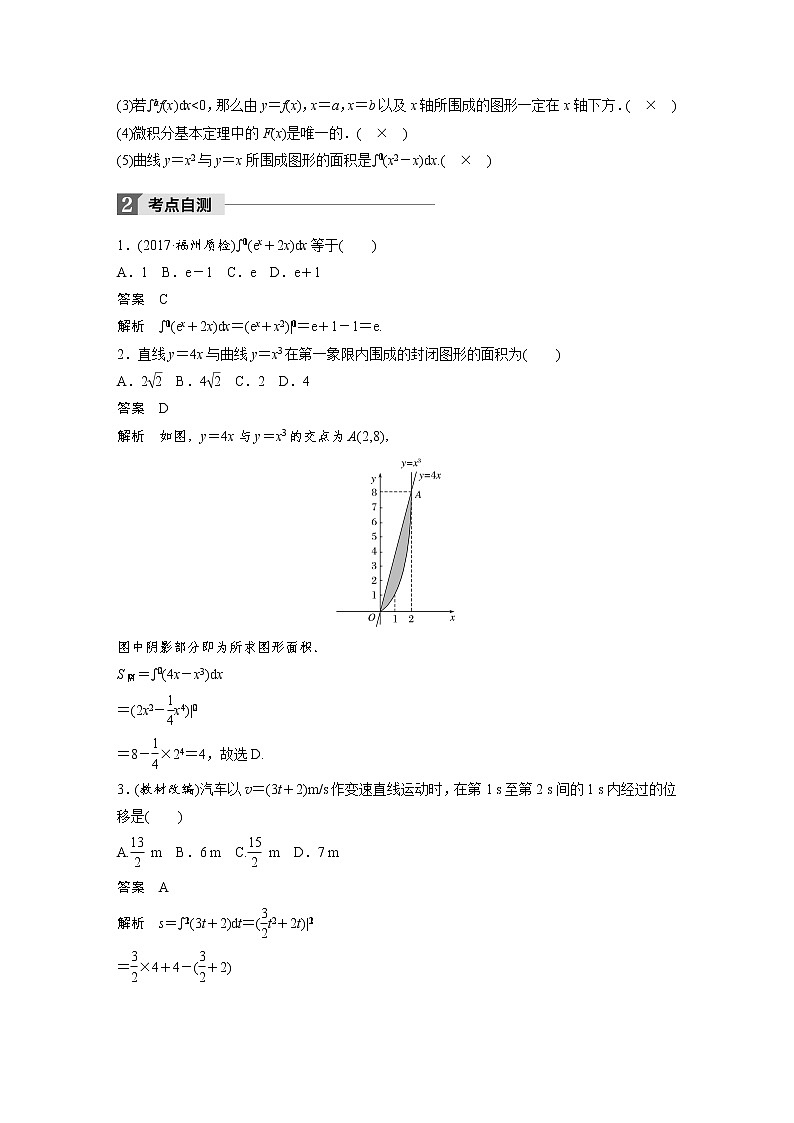 高考数学一轮复习讲义第3章第3节定积分与微积分基本定理02