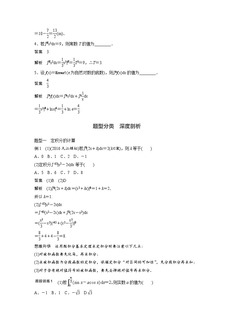 高考数学一轮复习讲义第3章第3节定积分与微积分基本定理03