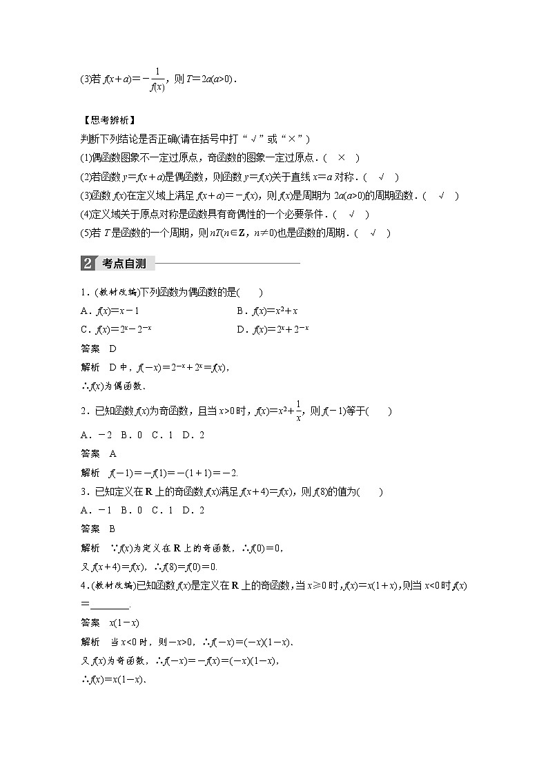高考数学一轮复习讲义第2章第3节函数的奇偶性与周期性第2页