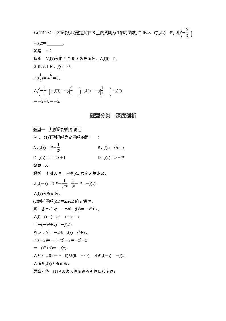 高考数学一轮复习讲义第2章第3节函数的奇偶性与周期性第3页