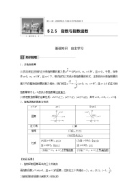 高考数学一轮复习讲义第2章第5节指数与指数函数