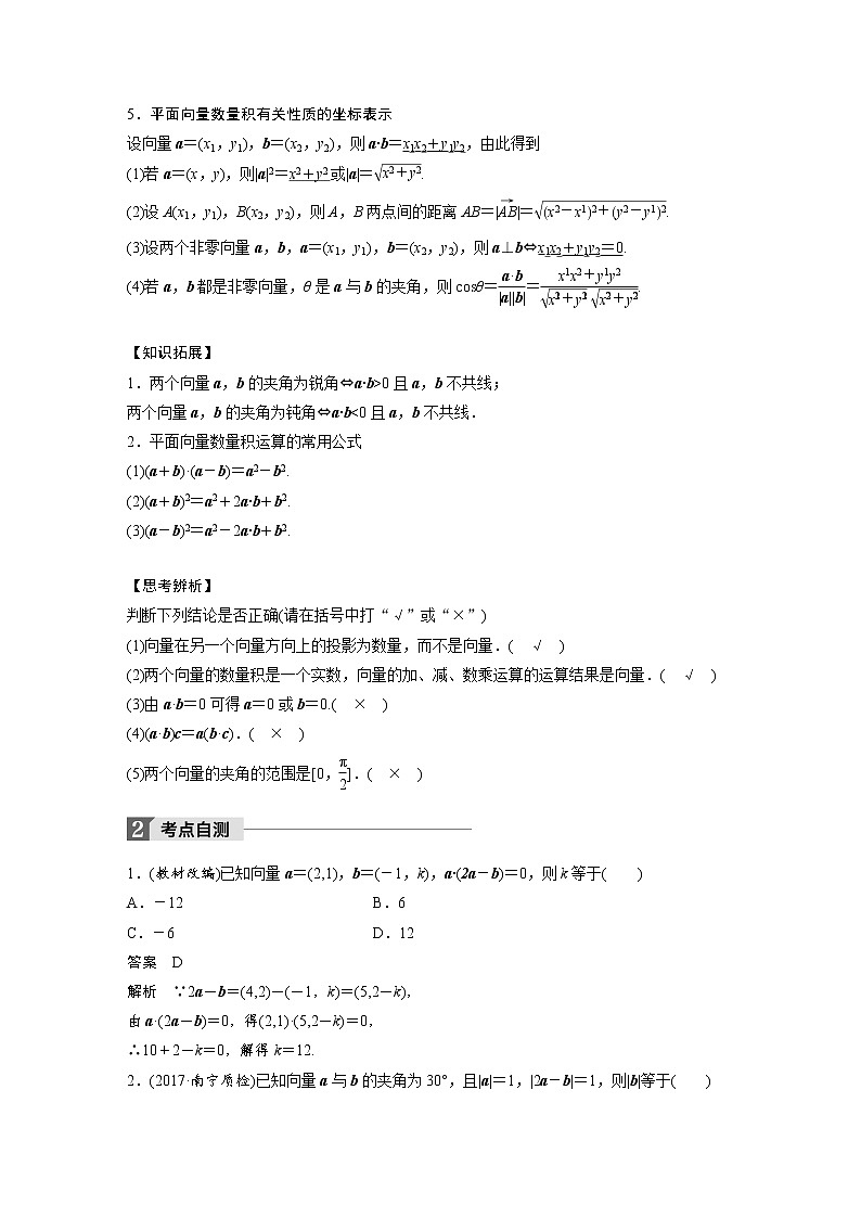 高考数学一轮复习讲义第5章第3节平面向量的数量积第2页