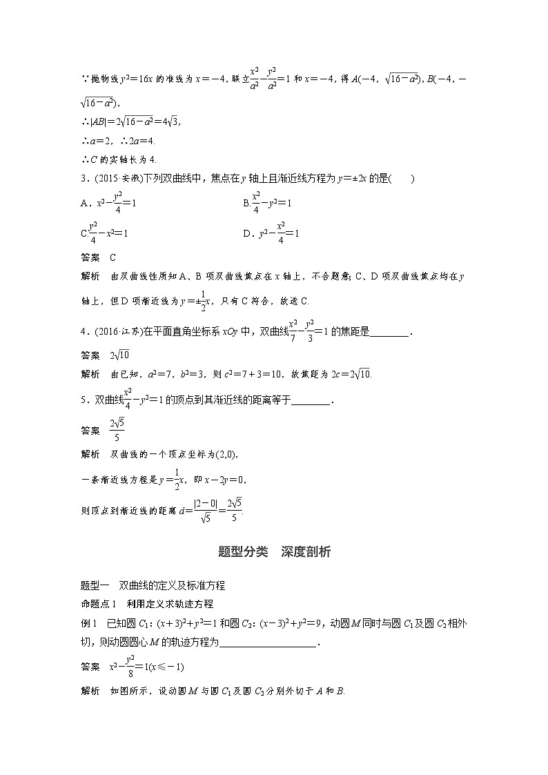 高考数学一轮复习讲义第9章第6节双曲线03