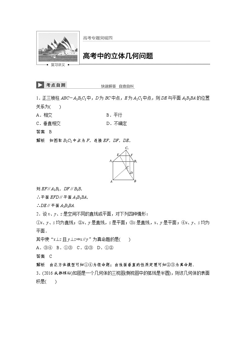 高考数学一轮复习讲义高考专题突破四01