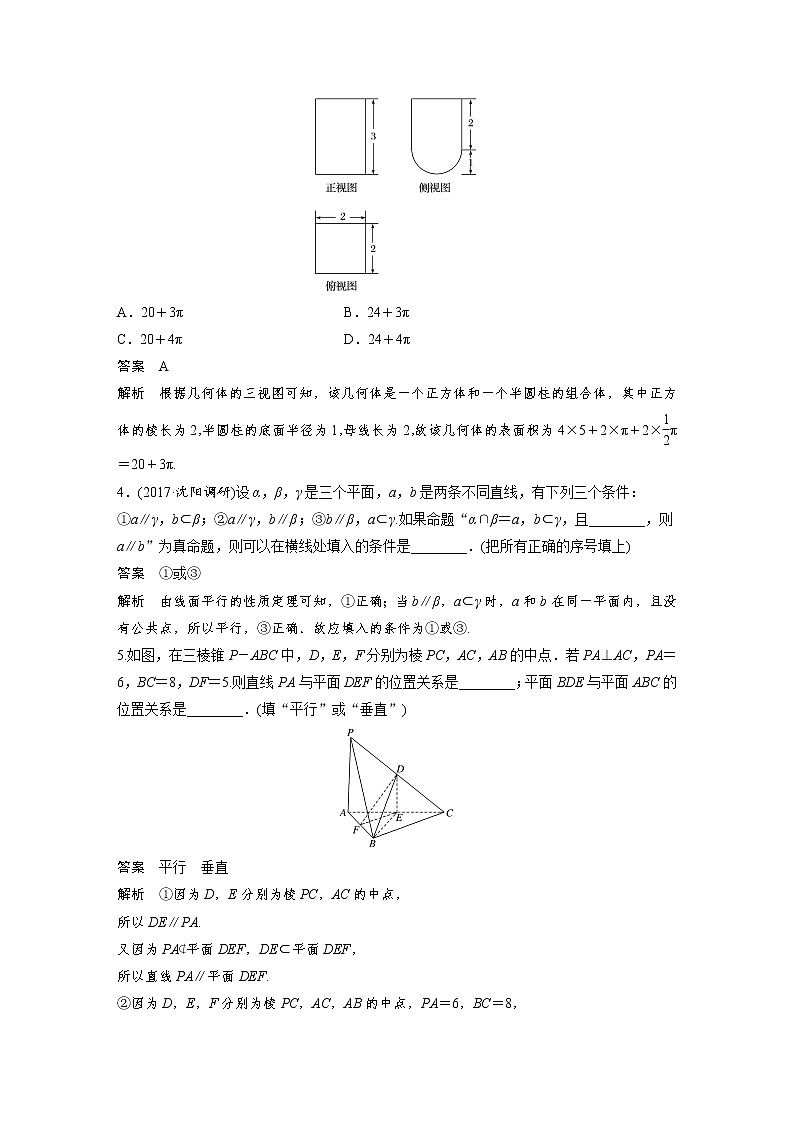 高考数学一轮复习讲义高考专题突破四02