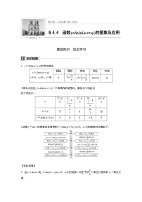 高考数学一轮复习讲义第4章第4节形如y=Asin(wx+)函数图像及其应用