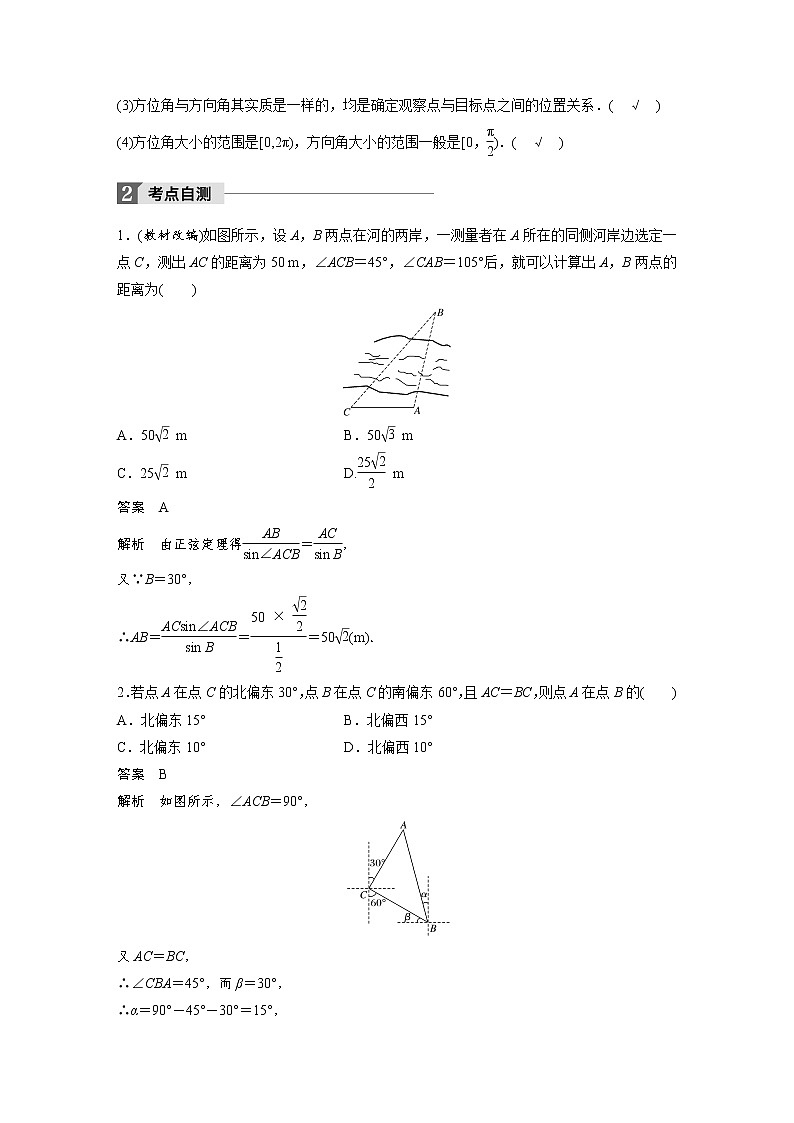 高考数学一轮复习讲义第4章第7节解三角形的综合运用02