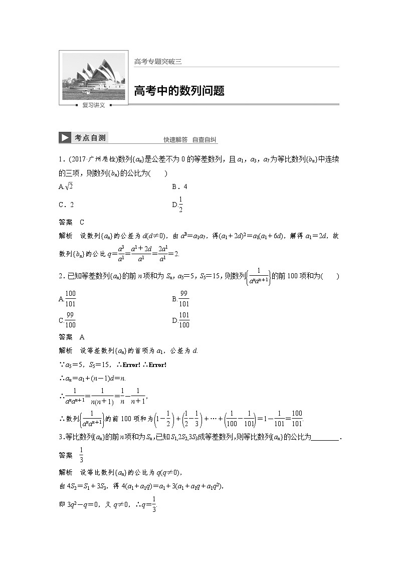 高考数学一轮复习讲义高考专题突破三01