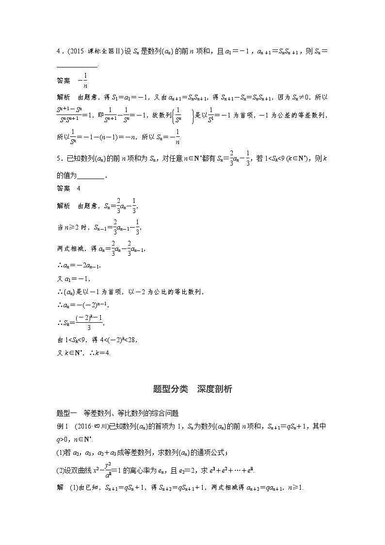 高考数学一轮复习讲义高考专题突破三02