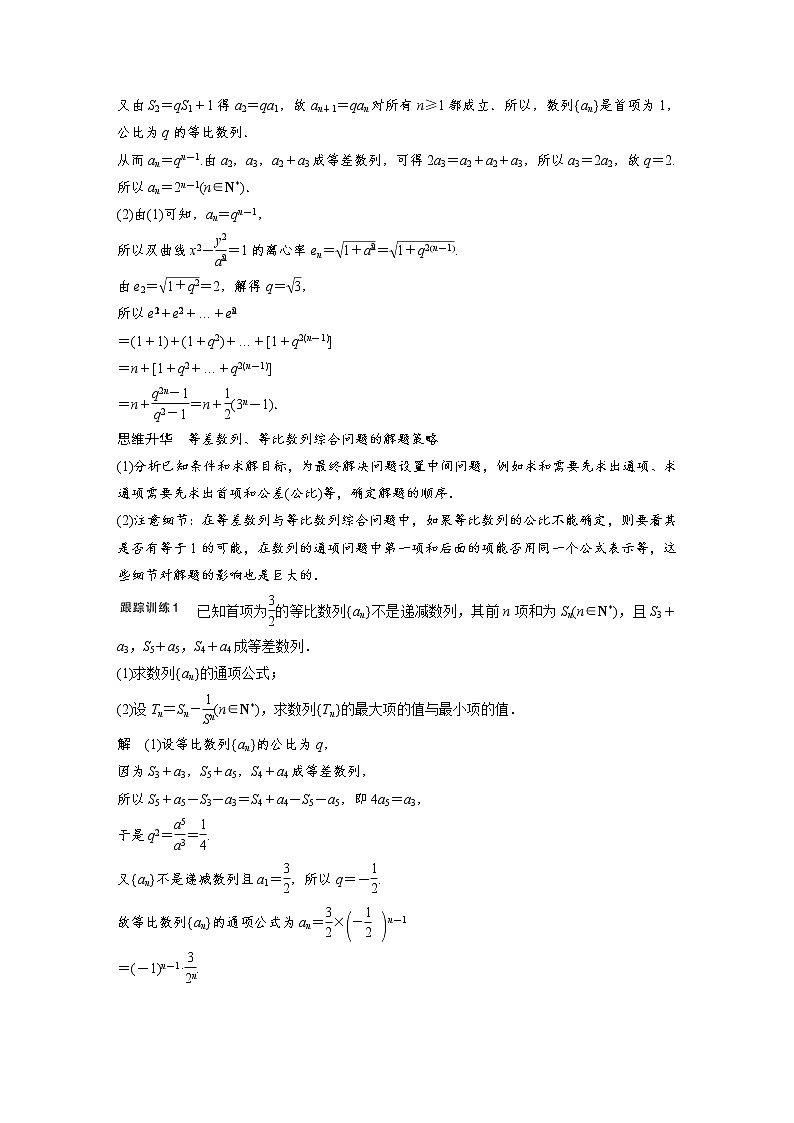 高考数学一轮复习讲义高考专题突破三03