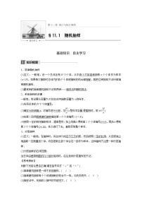 高考数学一轮复习讲义第11章第1节随机抽样