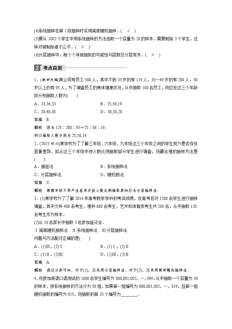 高考数学一轮复习讲义第11章第1节随机抽样第2页