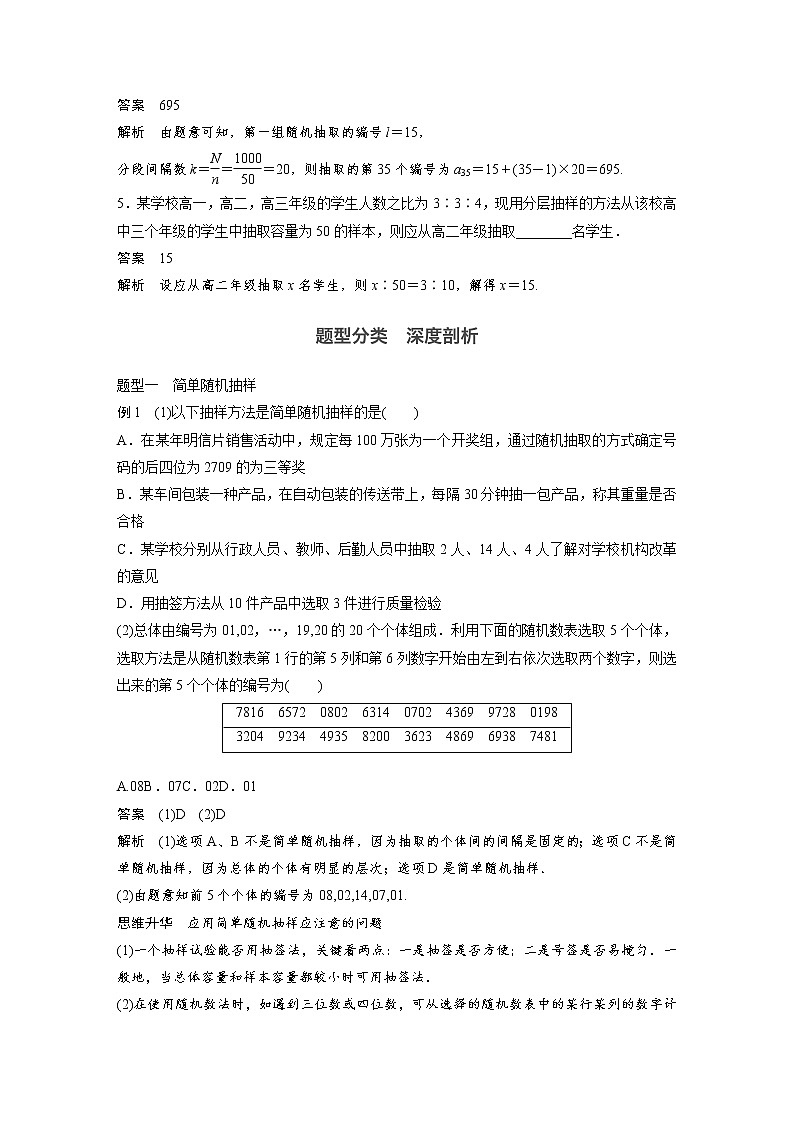 高考数学一轮复习讲义第11章第1节随机抽样第3页
