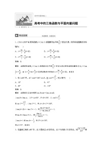 高考数学一轮复习讲义高考专题突破二
