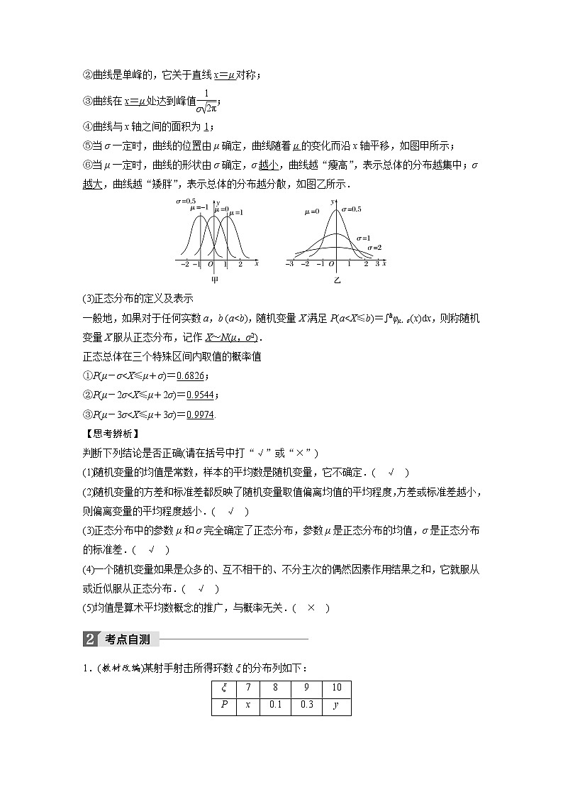 高考数学一轮复习讲义第12章第6节离散型变量方差、正态分布02