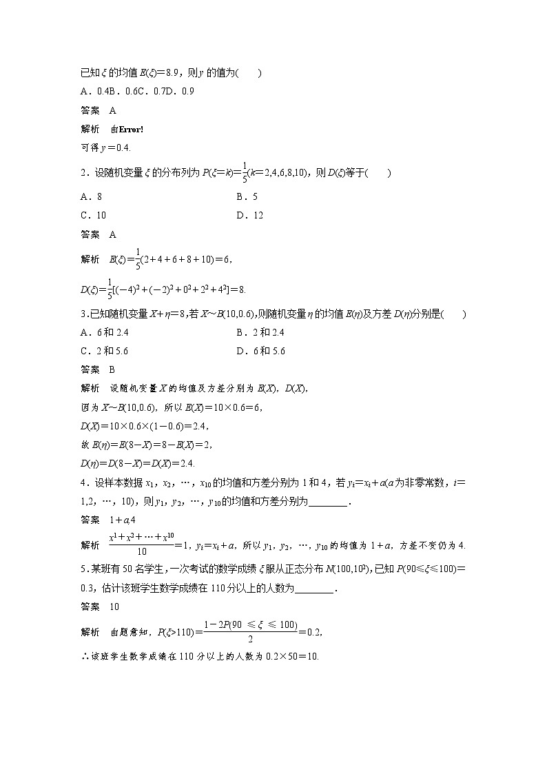 高考数学一轮复习讲义第12章第6节离散型变量方差、正态分布03