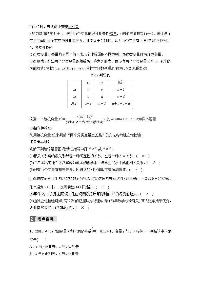 高考数学一轮复习讲义第11章第3节变量间的相互关系、统计案例第2页