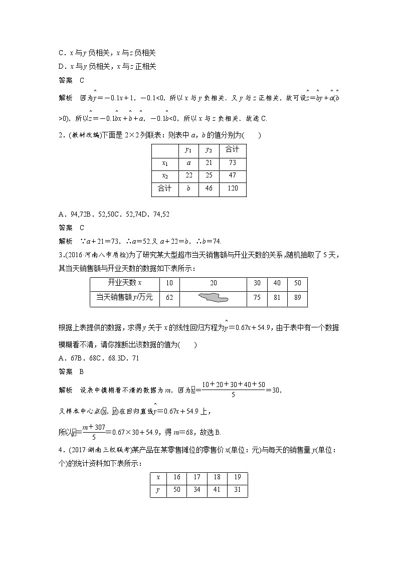 高考数学一轮复习讲义第11章第3节变量间的相互关系、统计案例第3页