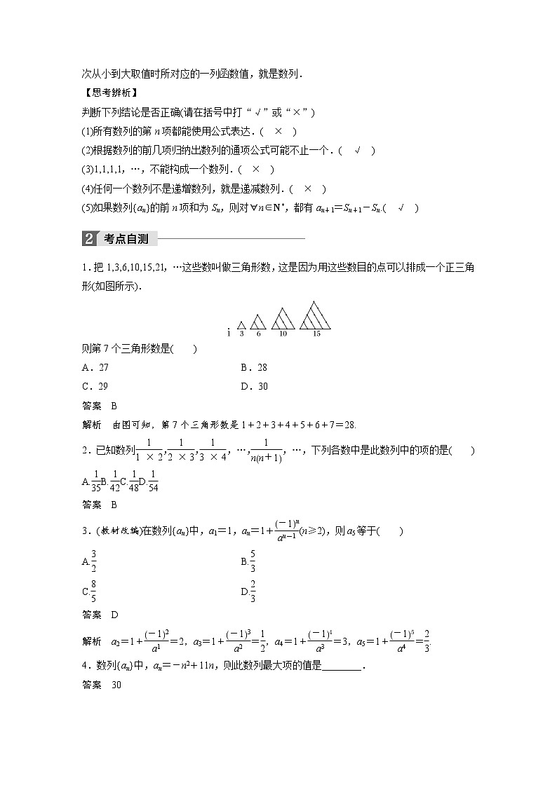 高考数学一轮复习讲义第6章第1节数列的概念及简单表示法02