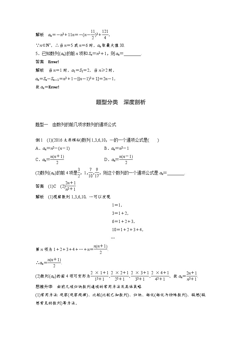高考数学一轮复习讲义第6章第1节数列的概念及简单表示法03