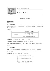 高考数学一轮复习讲义第13章第5节复数