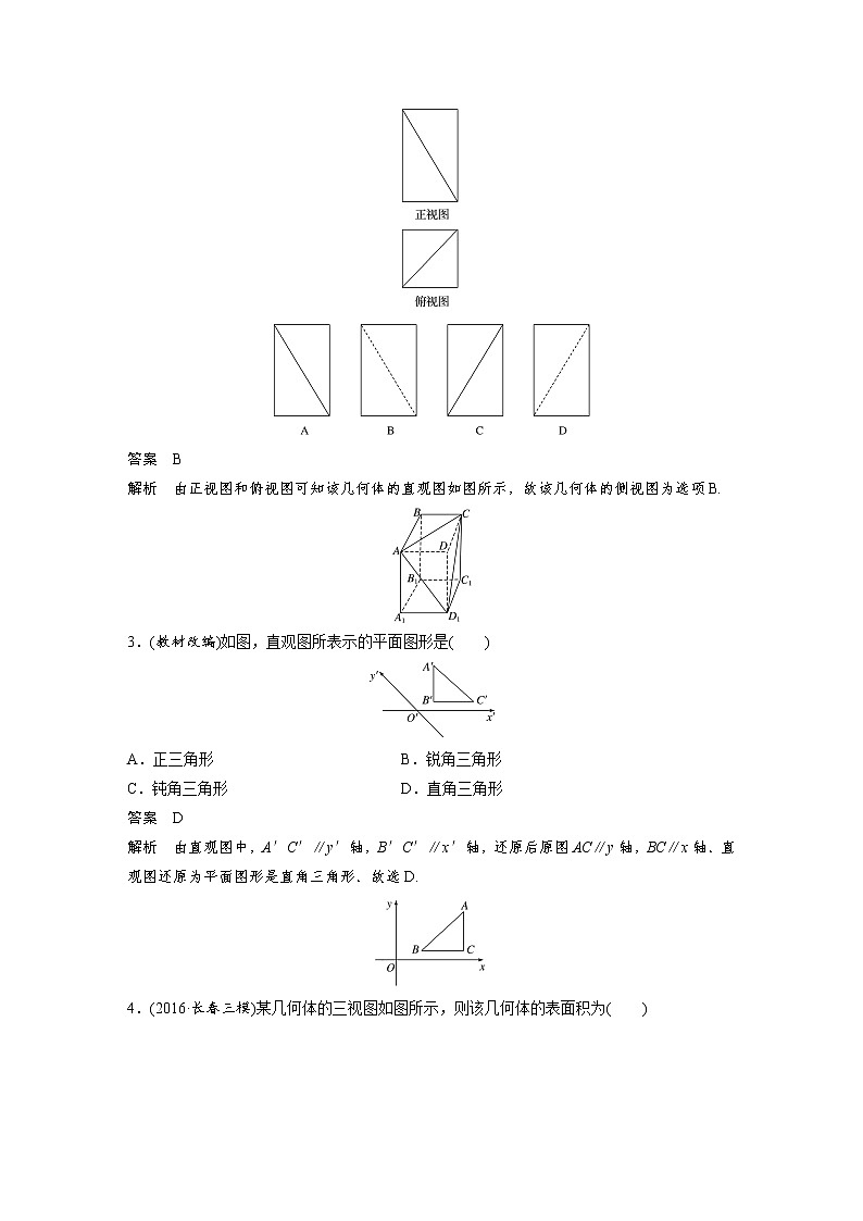 高考数学一轮复习讲义第8章第1节空间几何体结构、直观图、三视图03