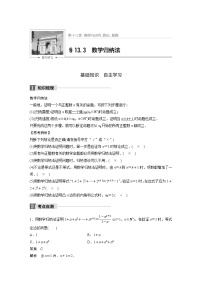 高考数学一轮复习讲义第13章第3节数学归纳法