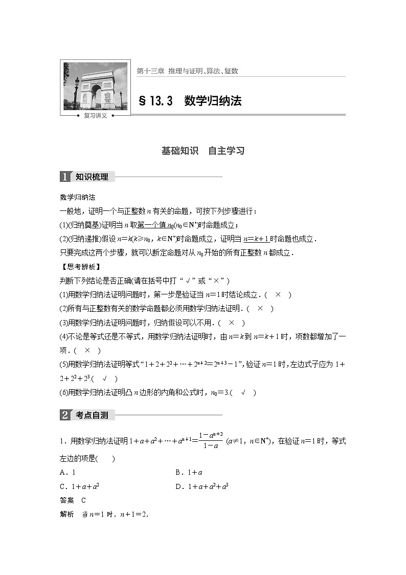高考数学一轮复习讲义第13章第3节数学归纳法第1页