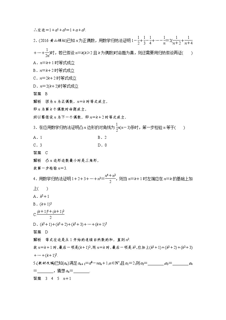 高考数学一轮复习讲义第13章第3节数学归纳法第2页