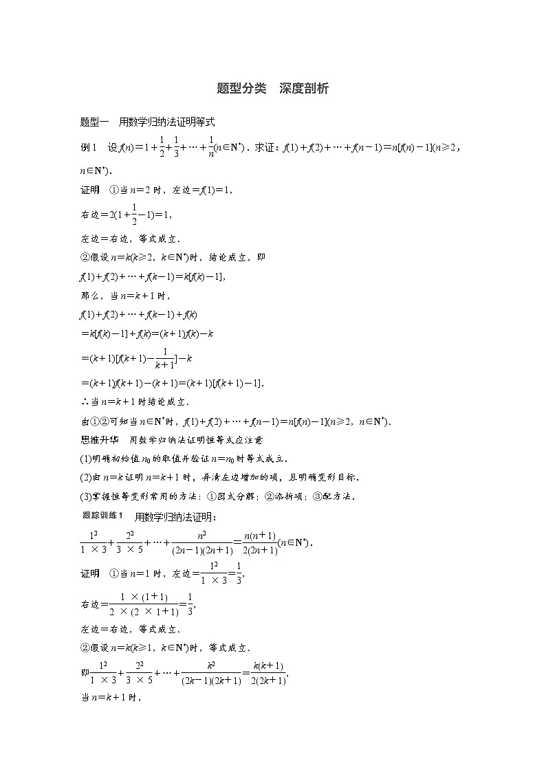 高考数学一轮复习讲义第13章第3节数学归纳法第3页