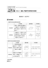 高考数学一轮复习讲义第8章第4节直线与平面平行的性质与判定