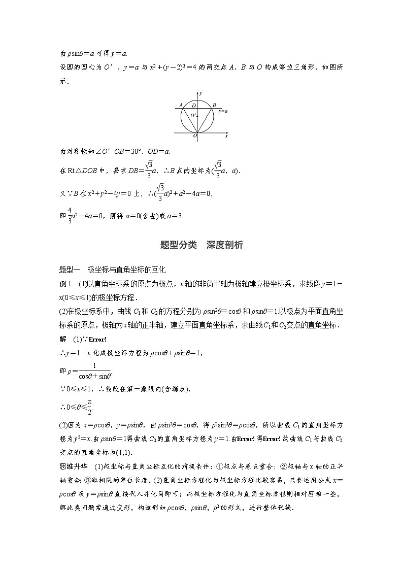 高考数学一轮复习讲义第14章第1节第1课时坐标系与参数方程03