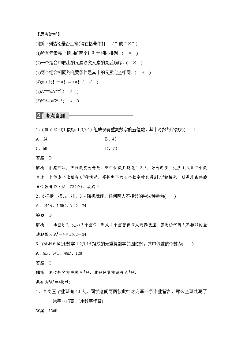高考数学一轮复习讲义第10章第2节排列与组合02