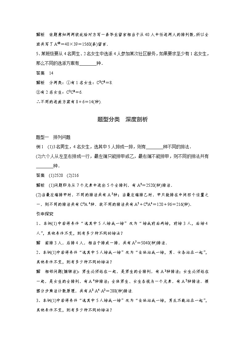 高考数学一轮复习讲义第10章第2节排列与组合03