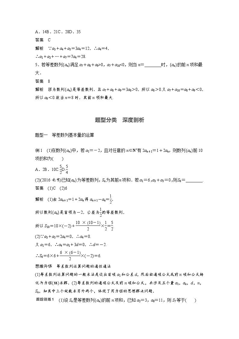 高考数学一轮复习讲义第6章第2节等差数列及其前n项和第3页