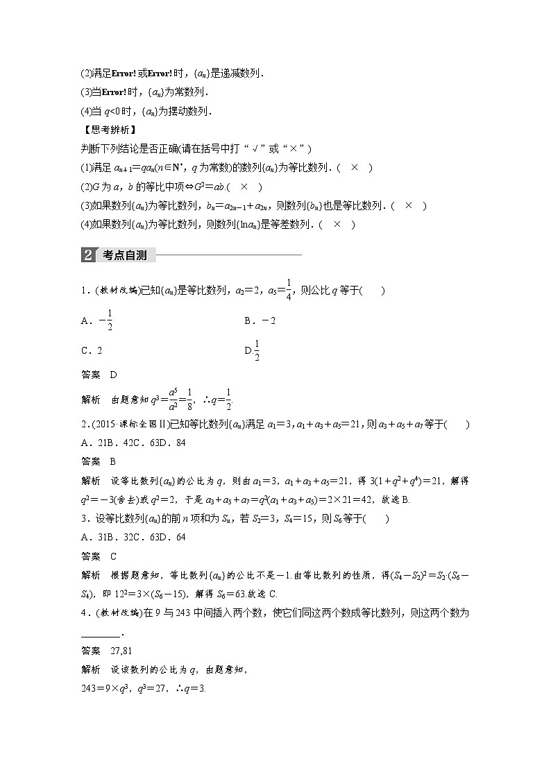高考数学一轮复习讲义第6章第3节等比数列及其前n项和第2页