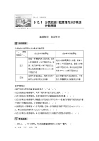 高考数学一轮复习讲义第10章第1节分步计数原理与分类计数原理